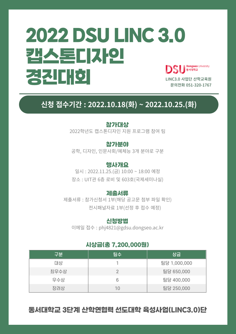 동서대학교 캡스톤디자인 동서대학교 캡스톤디자인