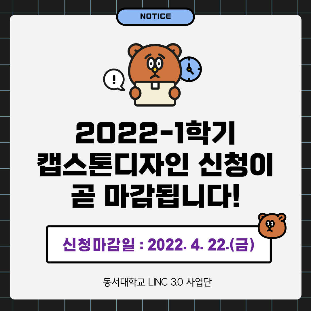 동서대학교 캡스톤디자인 동서대학교 캡스톤디자인
