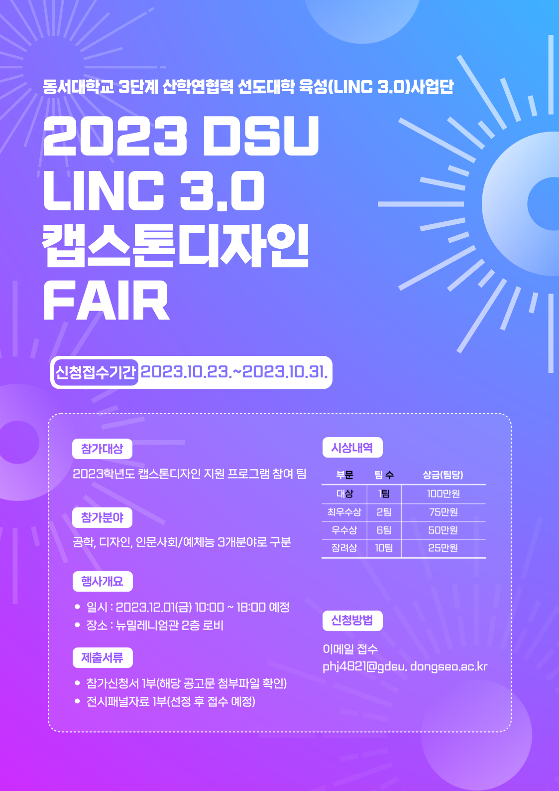 동서대학교 캡스톤디자인 동서대학교 캡스톤디자인
